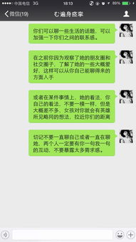 图片[3]-实用搭讪套路大揭秘！-泡学网-喜悦人生,信息技术交流,展示面,白恋鹤咨询,企业心得分享